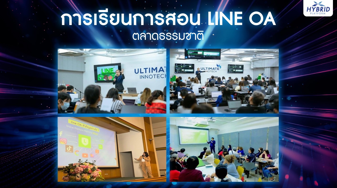 การเรียนการสอน LINE OA และการโค้ช